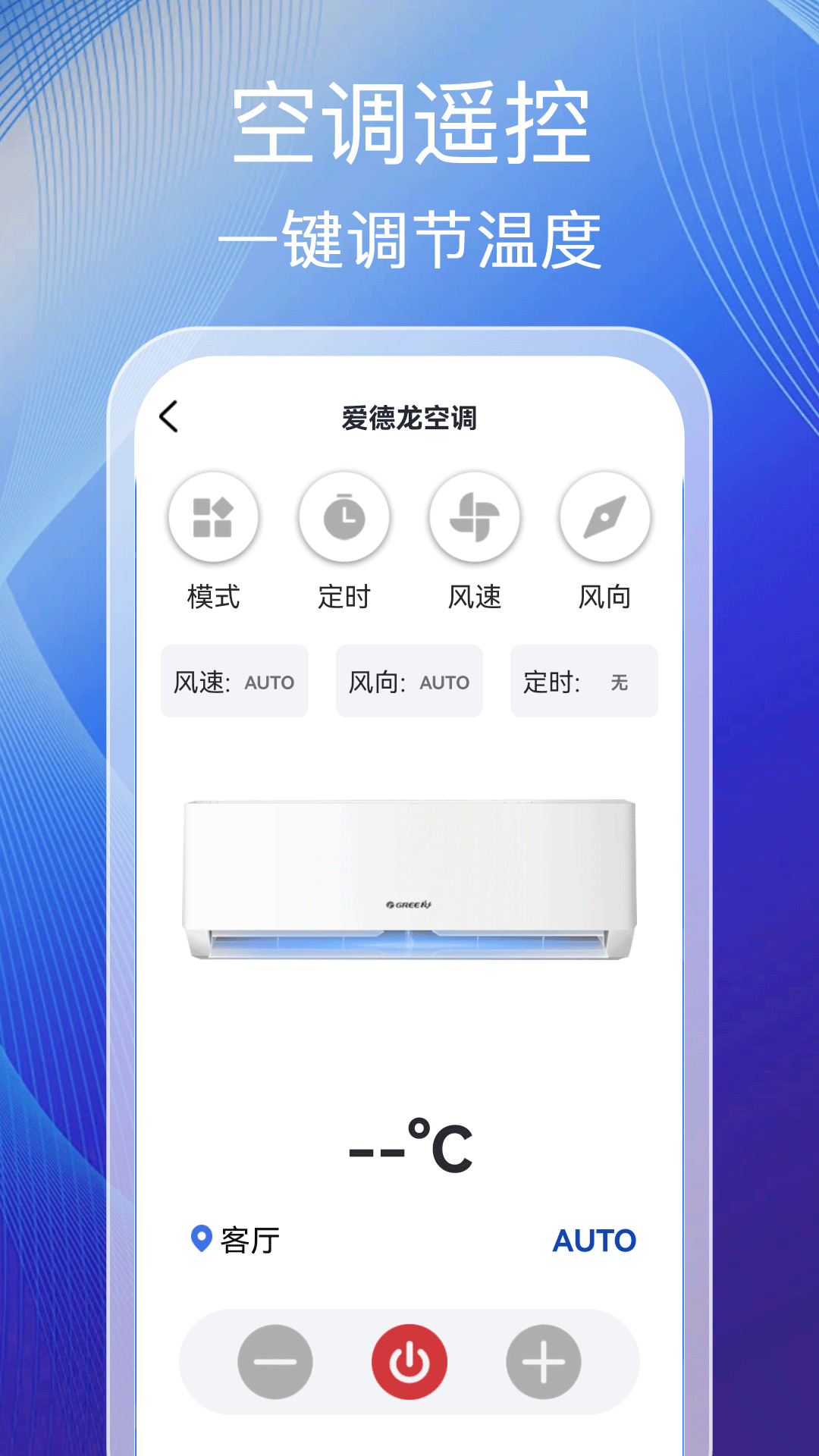 万能空调遥控灵安卓版图4