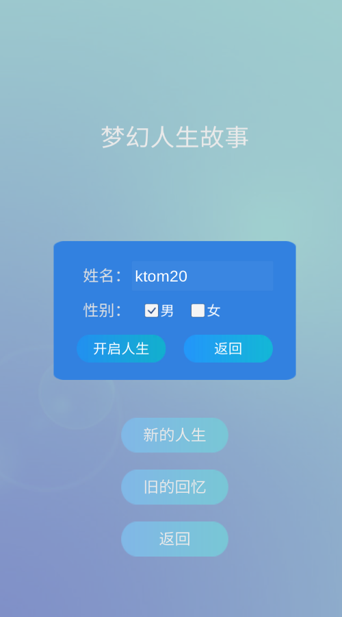 梦幻人生故事(TapTap测试版)图2