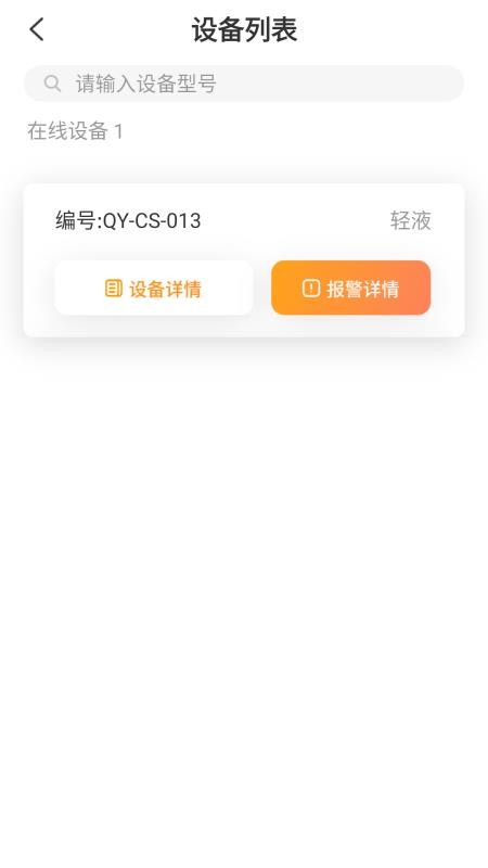 动态泄漏检测器管理软件图3