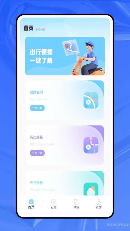惠生活app图1