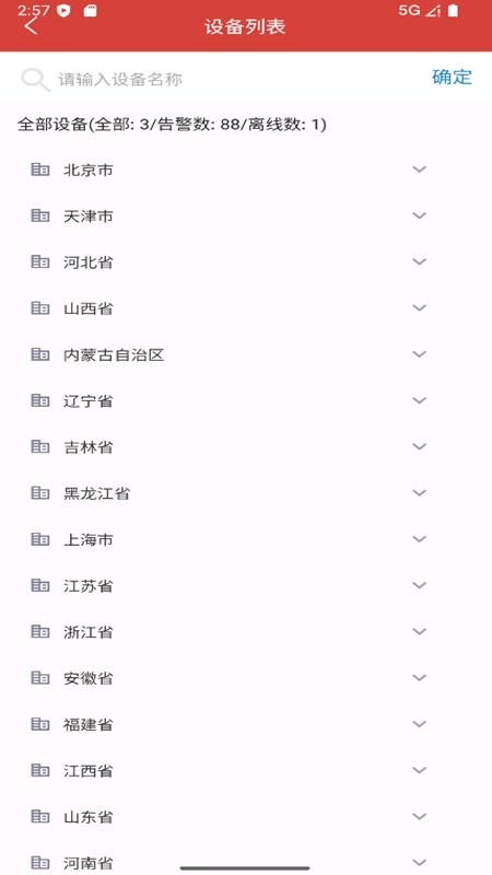 Rooway物联app图1