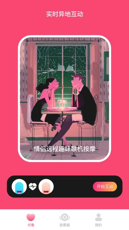 振动小怪兽app