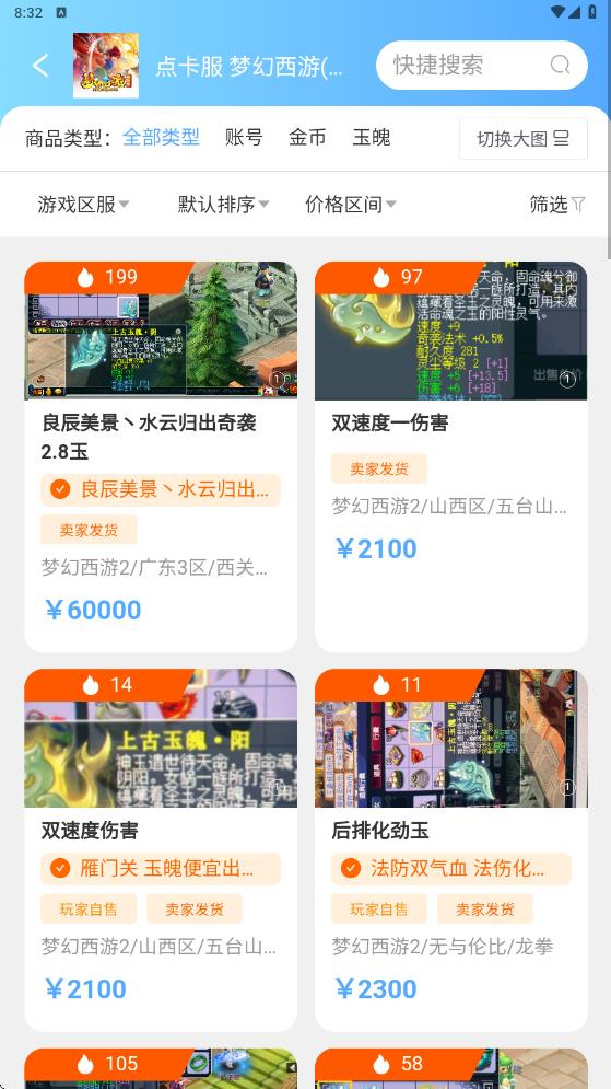 游侠账号app图4