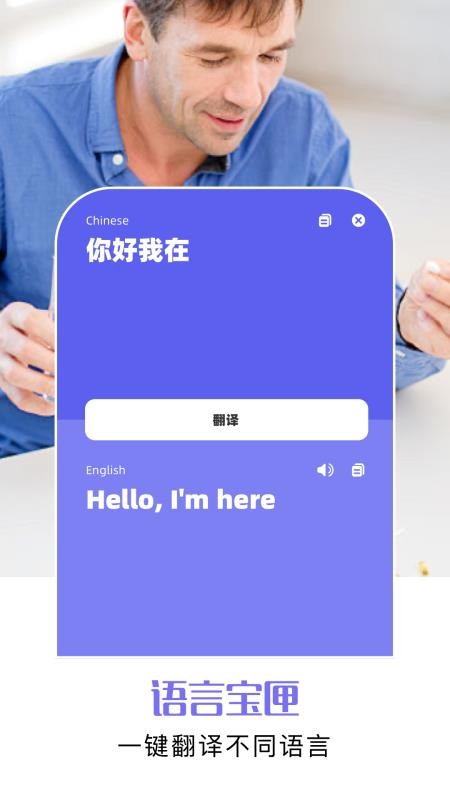 爱翻译app图1