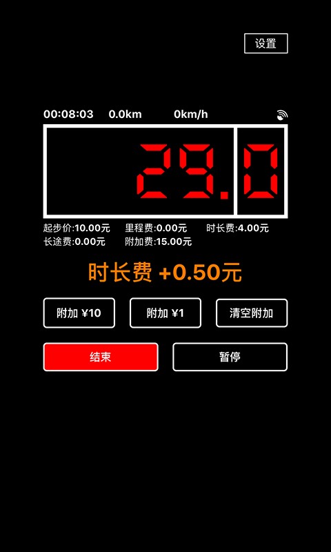 出租车打表器app图1