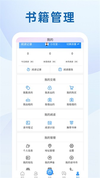 我的书房app图1