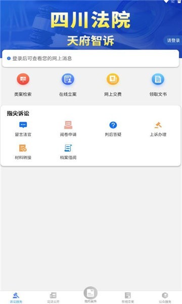 天府智诉app图3