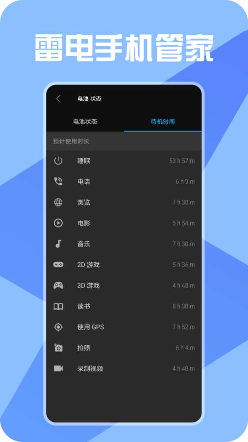 雷电手机管家app图3