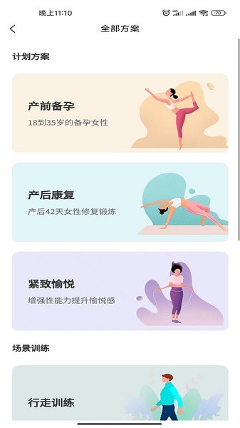 时光锻炼app图1