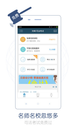 司法考试随身学最新版图2