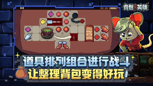 背包英雄手机版图2