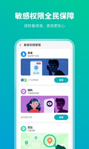 手机防护专家app