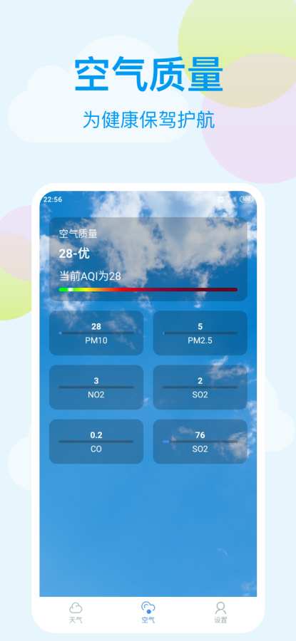 小麦天气app图3