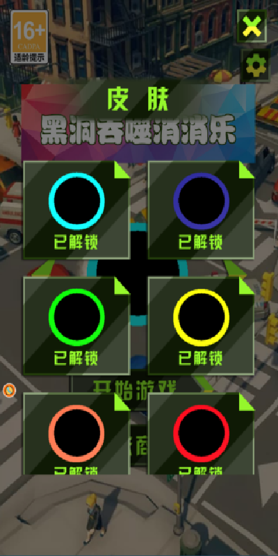 黑洞吞噬消消乐游戏