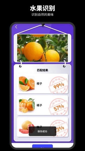 智能识别王app图3