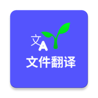 文件翻译app图标