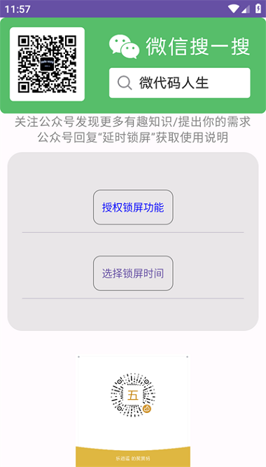 延时锁屏App图1