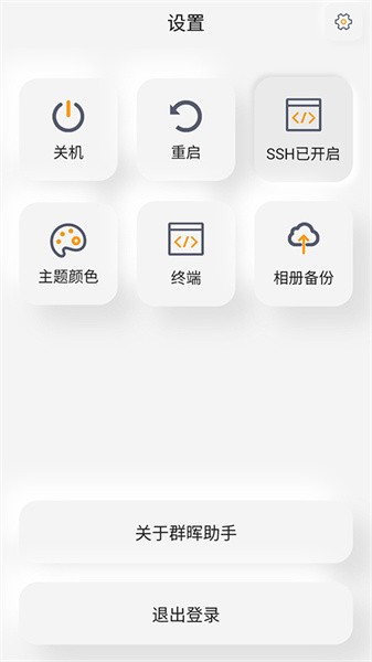群晖助手app图1