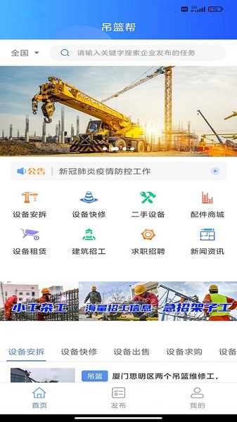吊篮帮app