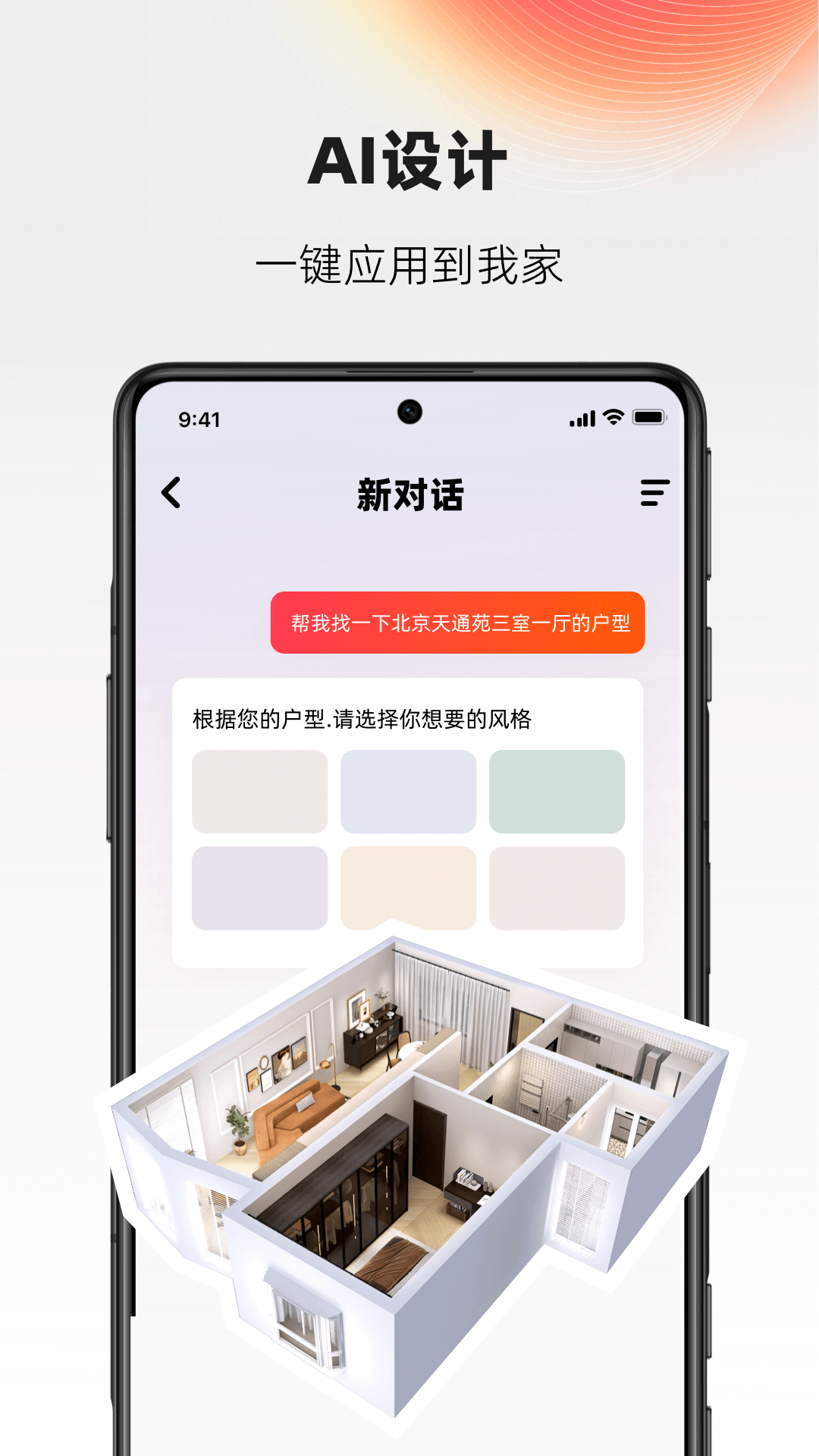 AI设计家app图1