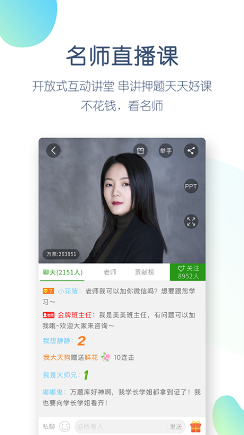 执业医师万题库app图1