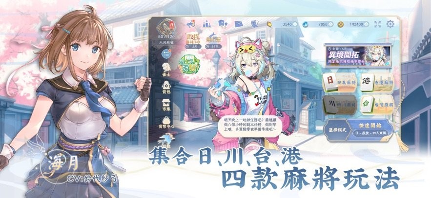 天月麻雀安装器游戏图2