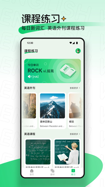 UUUtk口语app