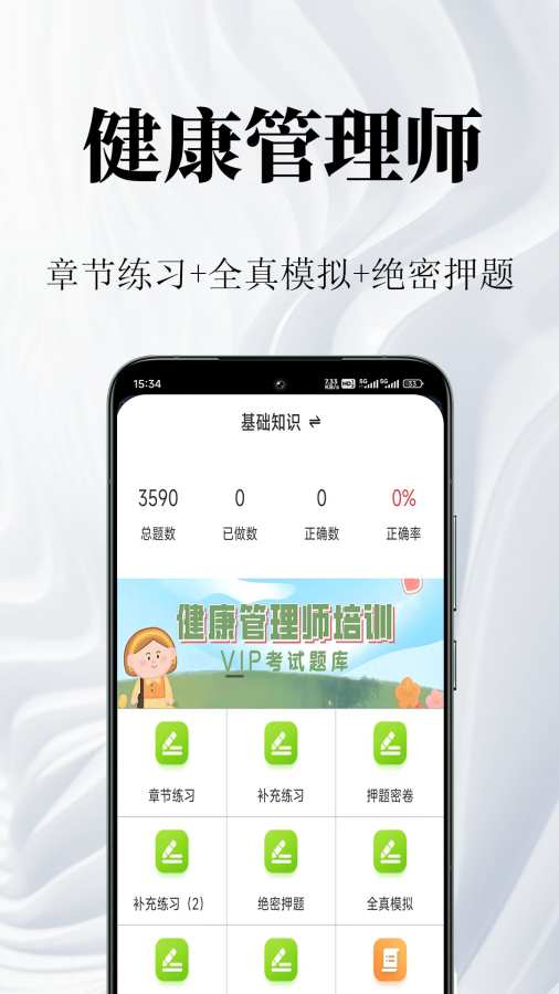 健康管理师鸣题库app图1