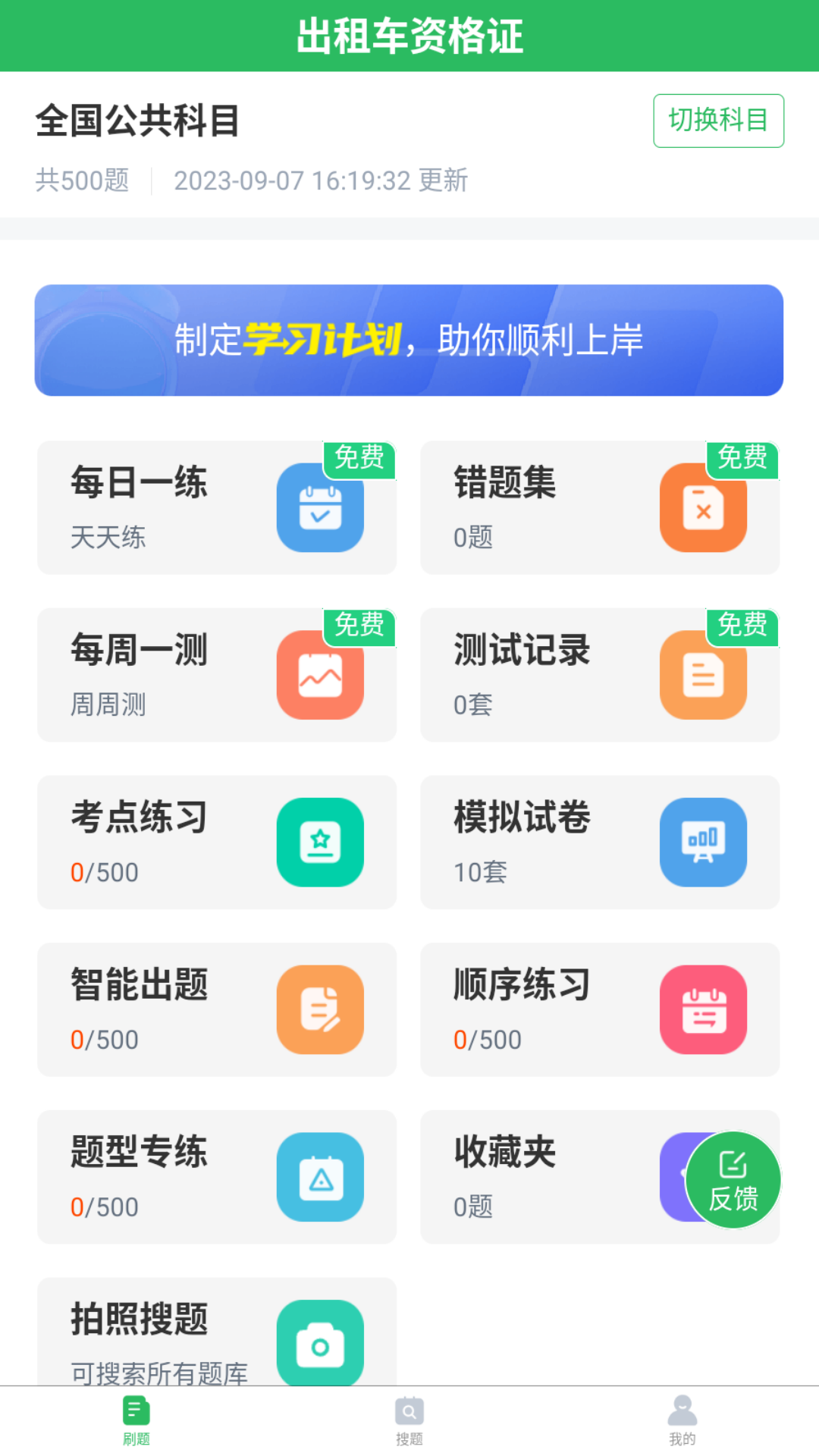 出租车资格证题库app图1