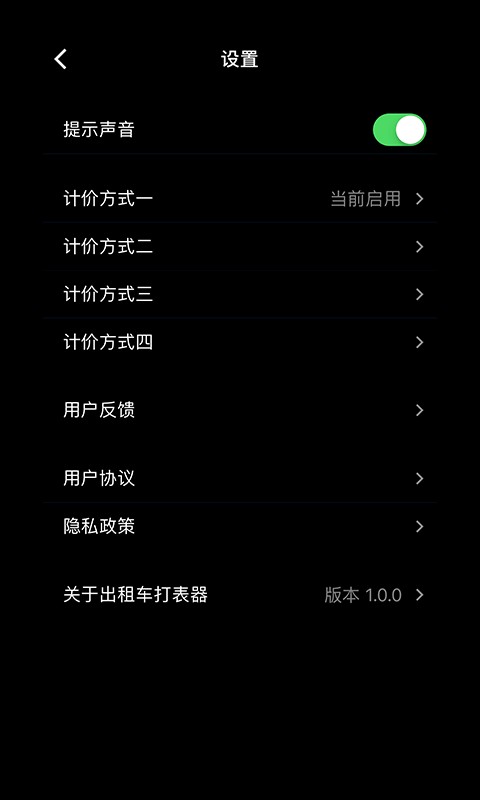 出租车打表器app图2