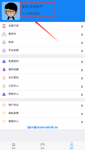 租号游最新版