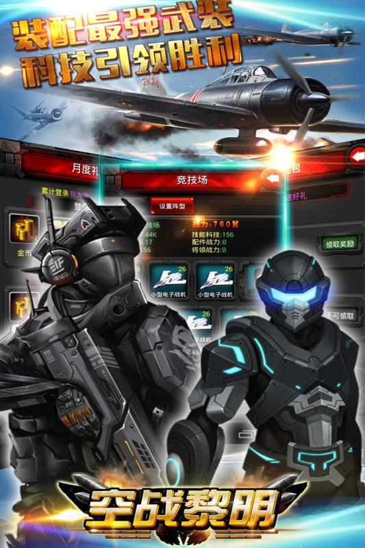 空战黎明手机版图2