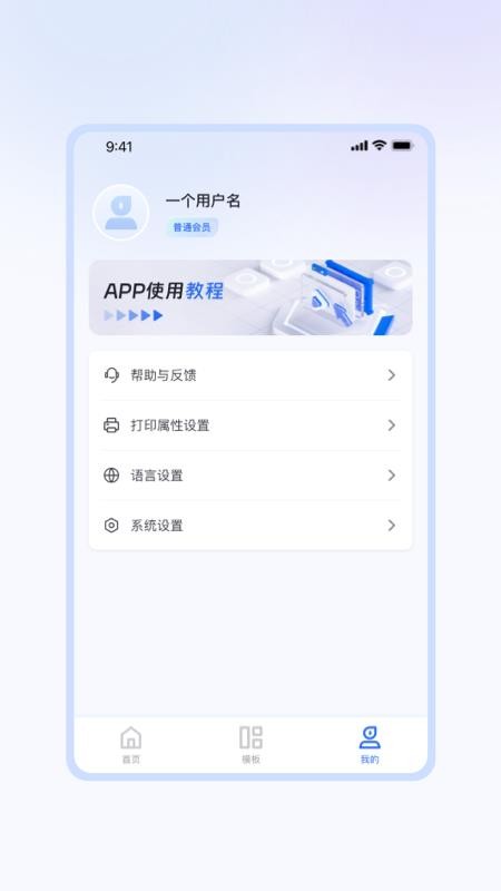 方块标签app图3