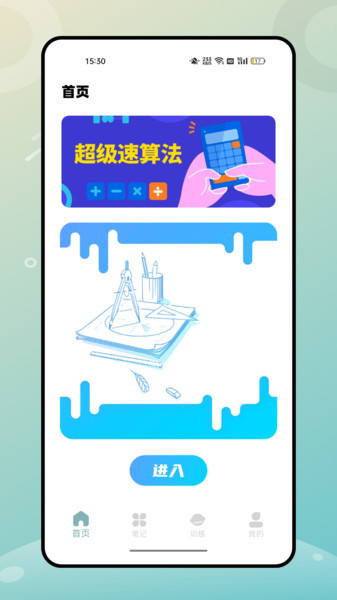 数学天天学app图1