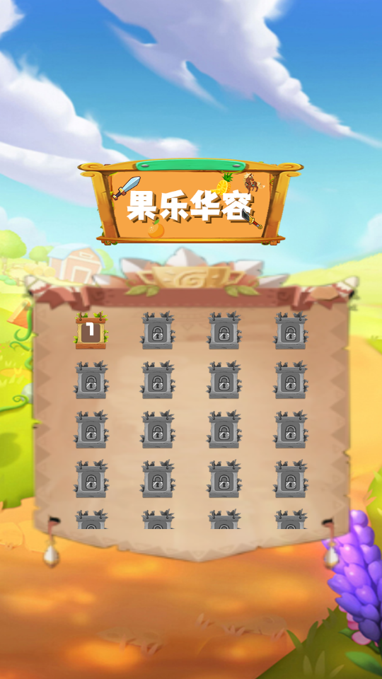 果乐华容游戏图2
