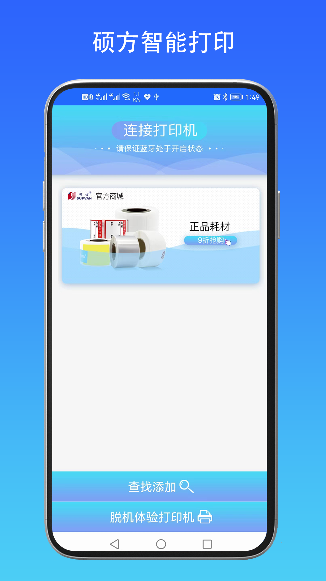 硕方智能打印app图3