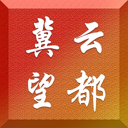 冀云望都app图标