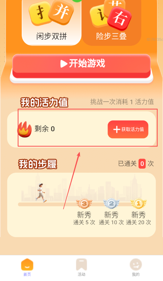 天天健步软件图2
