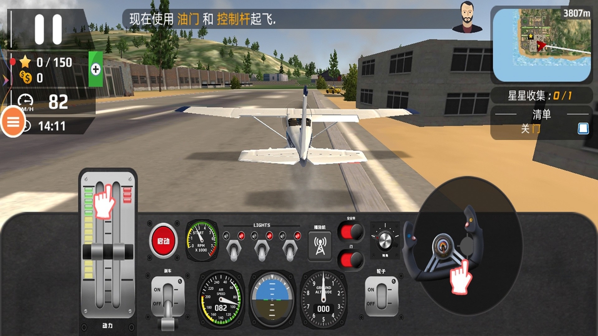 模拟航空管制员游戏图1