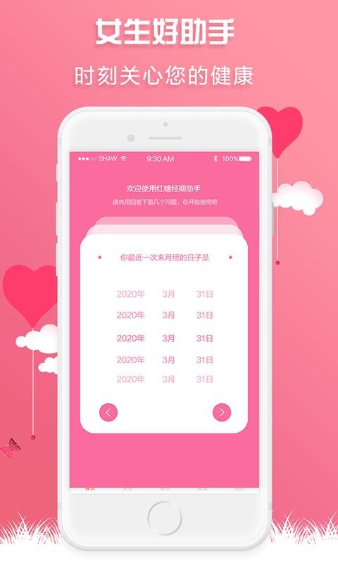 红糖经期助手app图2