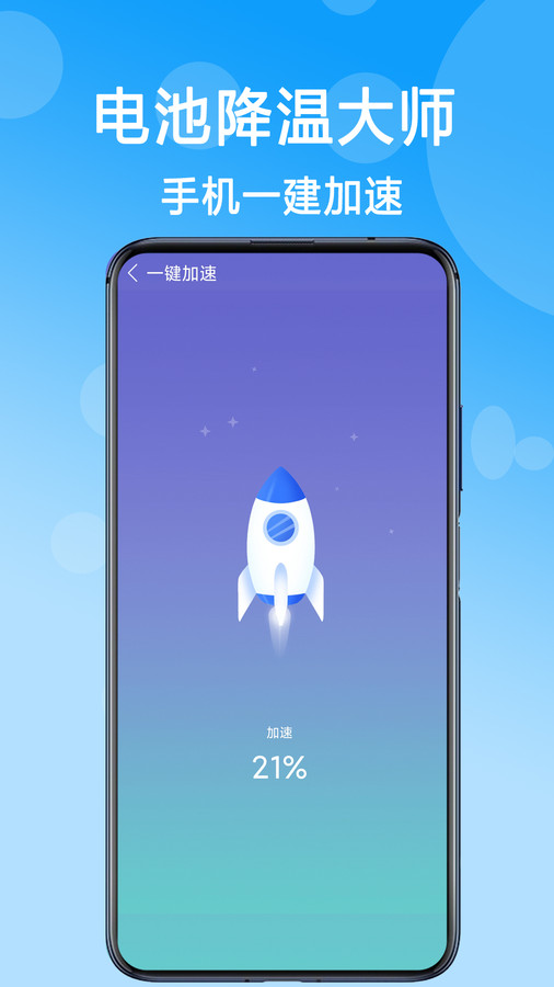 电池降温大师app