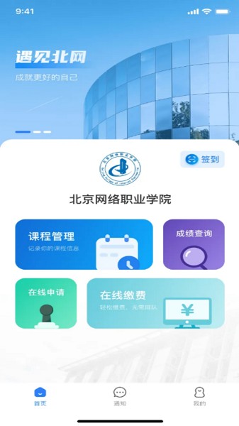 智慧北网app图2
