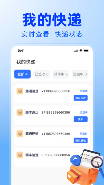 查询快递物流器安卓版图3