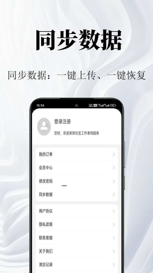 社区工作者鸣题库app图4