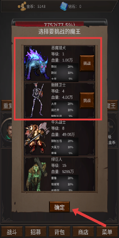 勇者斗魔王游戏