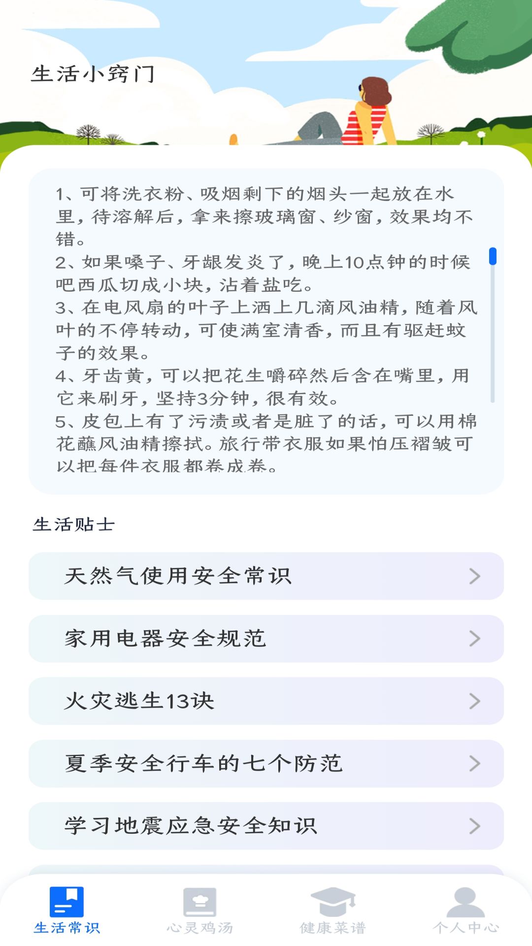 乐点指南app图1