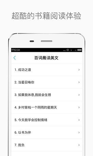 百词晨读美文安卓版图1
