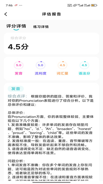 安小雅口语app图1