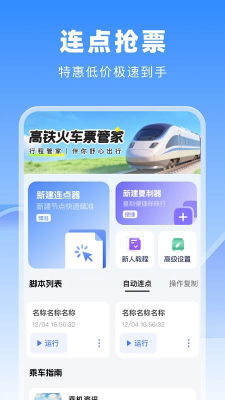 高铁火车票管家app图1