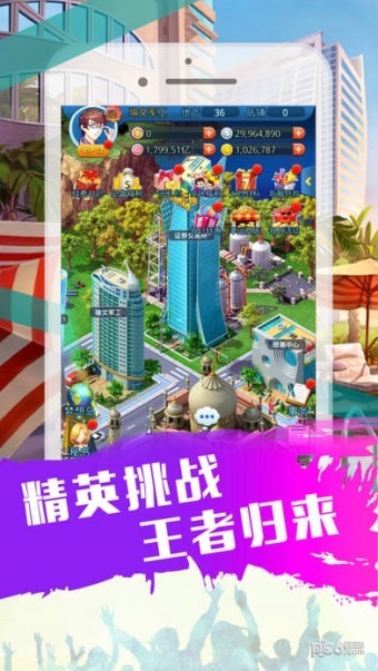 我是答富豪游戏图3